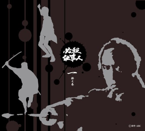 必殺仕事人