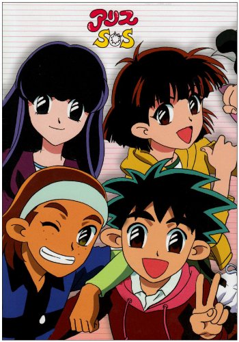 天才てれびくんでやっていたアニメで一番面白かった作品を決めるランキング・人気投票　7位　アリスSOSの画像