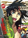 アニメージュ 2007年 03月号 [雑誌]