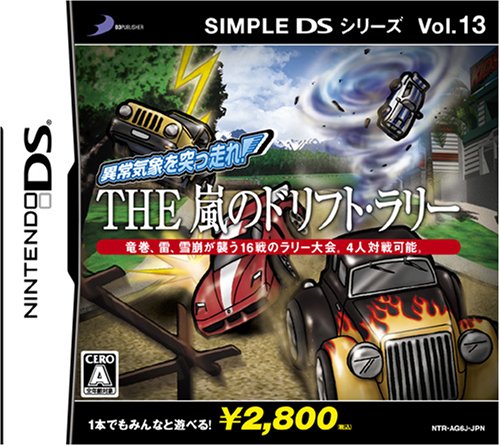 【DS】ニンテンドーDSの名作・レーシングゲーム人気投票＆ランキング【RCG】　7位　SIMPLE DSシリーズ Vol.13 異常気象を突っ走れ! THE 嵐のドリフト・ラリーの画像
