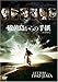 硫黄島からの手紙 期間限定版