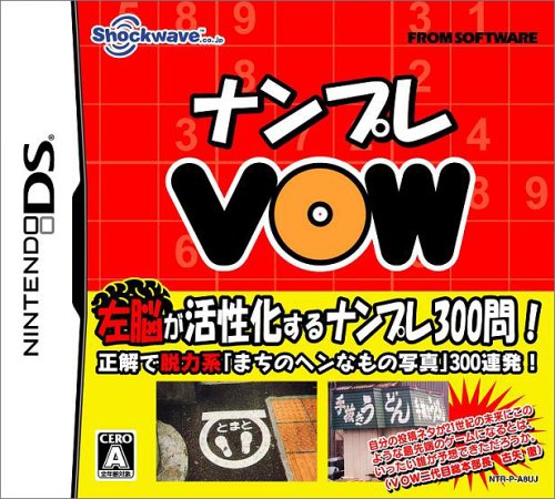 フロム・ソフトウェア人気No.1は？歴代ゲームタイトル総選挙結果発表・人気投票＆ランキング　30位　ナンプレVOWの画像