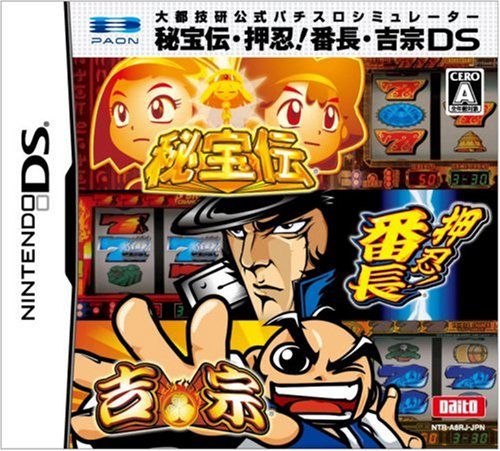 【DS】ニンテンドーDSの名作・パズル・テーブルゲーム人気投票&ランキング【PZL・TBL】 415位 大都技研公式パチスロシミュレーター 秘宝伝・押忍!番長・吉宗 DSの画像