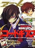 アニメージュ 2007年 04月号 [雑誌]