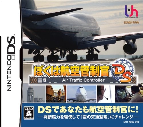 インターチャネルで一番面白かったゲームを決める人気投票＆ランキング　29位　ぼくは航空管制官DSの画像