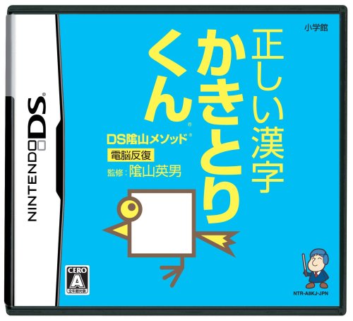 陰山メソッドファン集合!シリーズ最高傑作のゲームを決めるランキング・人気投票 2位 正しい漢字かきとりくんの画像