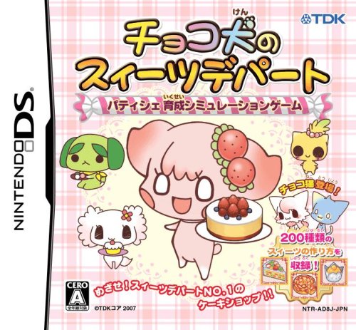 チョコ犬シリーズで一番面白かった作品を決める人気投票&ランキング 1位 チョコ犬のスィーツデパートの画像