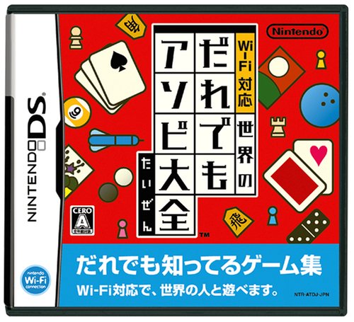 みんなの思い出が集結！アソビ大全 ゲーム人気投票・ランキング　3位　Wi-Fi対応 世界のだれでもアソビ大全の画像