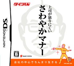 2000年代の名作を選ぼう！人気投票結果・ランキング　10位　上司が怒りにくいさわやかマナーの画像