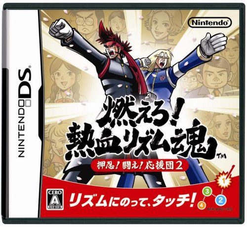 【DS】ニンテンドーDSの名作・音楽ゲーム人気投票＆ランキング【リズムゲーム】　6位　燃えろ!熱血リズム魂 押忍!闘え!応援団2の画像
