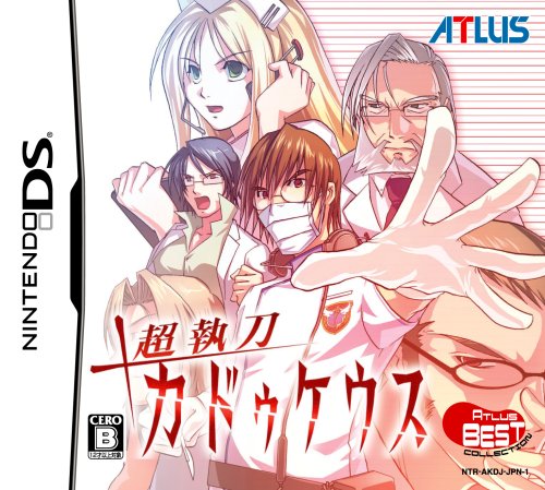 アトラスで一番面白かったゲームを決める人気投票＆ランキング　75位　超執刀 カドゥケウスの画像