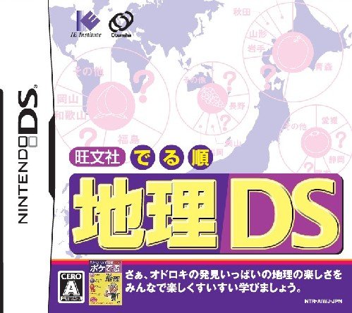 アイイーインスティテュートで一番面白かったゲームを決める人気投票＆ランキング　19位　旺文社 でる順 地理DSの画像