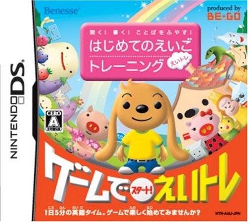 ベネッセコーポレーションで最高傑作のゲームを決める人気投票&ランキング 5位 はじめてのえいごトレーニング えいトレの画像