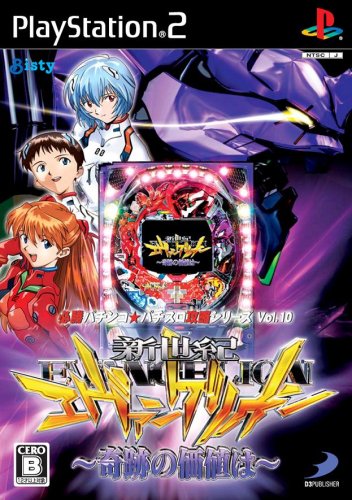 【PS2】プレイステーション2の名作・パチンコ、スロットゲーム人気投票＆ランキング　107位　必勝パチンコ★パチスロ攻略シリーズ Vol.10 CR新世紀エヴァンゲリオン〜奇跡の価値は〜の画像