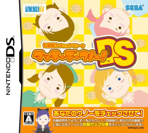 【DS】ニンテンドーDSの名作・パズル・テーブルゲーム人気投票＆ランキング【PZL・TBL】　96位　タッチ・デ・ウノー!DSの画像