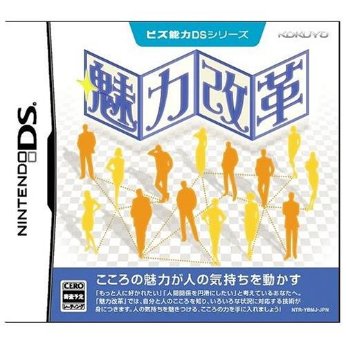 コクヨゲーム人気ゲームランキング・人気投票　3位　魅力改革の画像