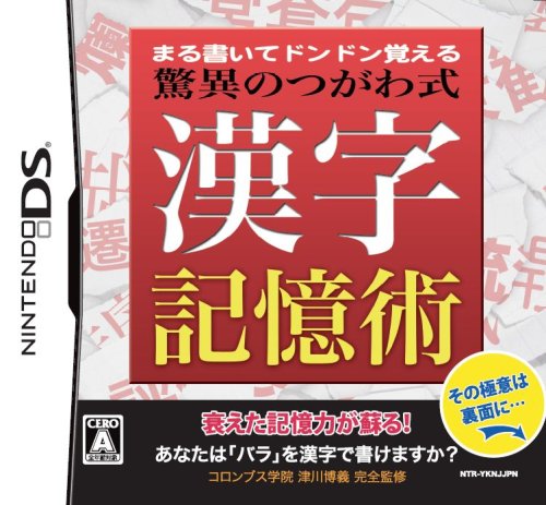 アーテインで一番面白かったゲームを決める人気投票&ランキング 10位 漢字記憶術の画像