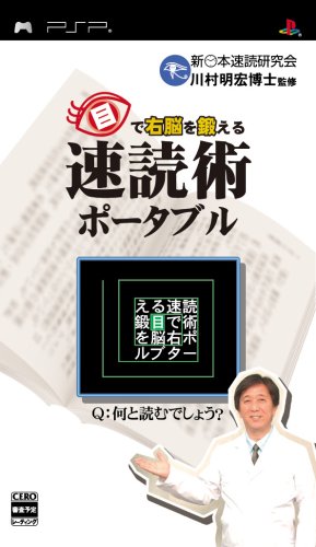 マイルストーンゲーム総選挙|あなたのNo.1作品タイトルは?・人気投票&ランキング 16位 速読術ポータブルの画像