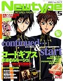 Newtype (ニュータイプ) 2007年 05月号 [雑誌]