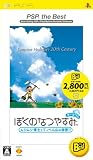 ぼくのなつやすみポータブル PSP the Bestの買取価格