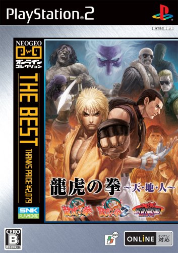 龍虎の拳~天・地・人~ NEOGEO オンラインコレクション