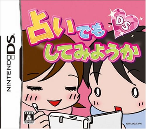 みんなで決めるハドソンのゲーム人気ナンバー1投票＆ランキング　65位　占いでもしてみようかDSの画像