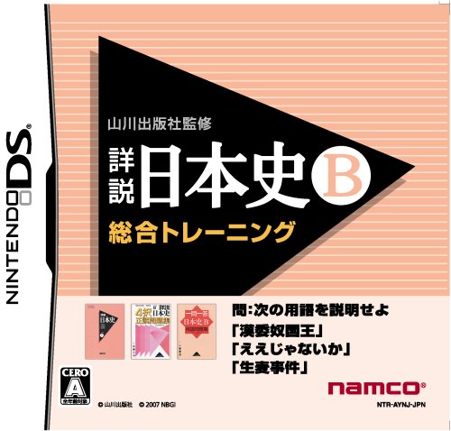 山川出版社・歴史トレーニングシリーズの最高傑作を決める人気投票＆ランキング　5位　日本史B 総合トレーニングの画像