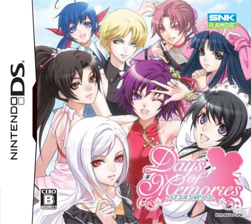 【DS】ニンテンドーDSの名作・シミュレーションゲーム人気投票＆ランキング【SLG・SRPG】　30位　デイズ オブ メモリーズの画像