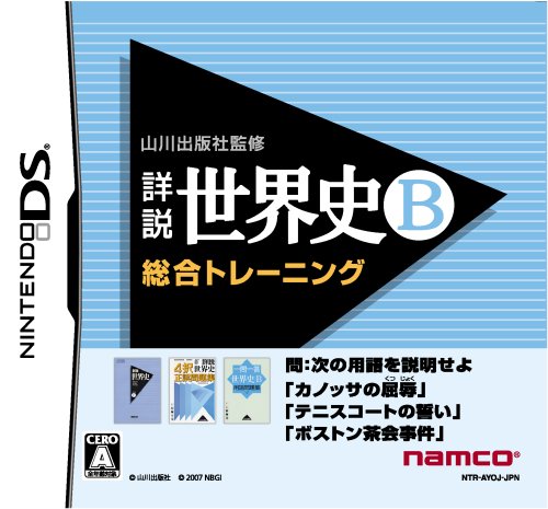 山川出版社・歴史トレーニングシリーズの最高傑作を決める人気投票＆ランキング　4位　世界史B 総合トレーニングの画像