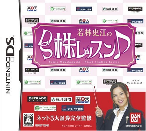 バンダイゲーム総選挙|あなたのNo.1作品タイトルは?・人気投票&ランキング 26位 若林史江のDS株レッスン♪の画像