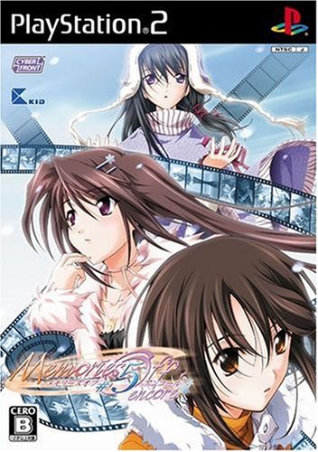 【PS2】プレイステーション2のアドベンチャー・ゲーム人気投票【ADV】　408位　Memories Off #5 encoreの画像