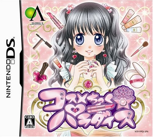 みんなで決めるコスメちっく☆パラダイスシリーズ人気ナンバー1投票&ランキング 4位 コスメちっく☆パラダイスの画像