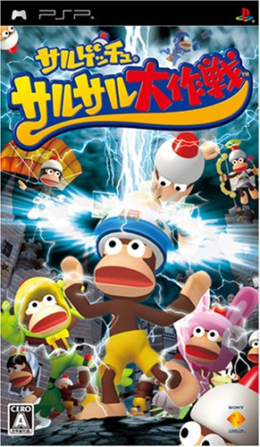 PSPのアクション・ゲーム人気投票 ~ プレイステーション・ポータブルACTランキング　86位　サルゲッチュ サルサル大作戦の画像