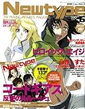 Newtype (ニュータイプ) 2007年 06月号 [雑誌]