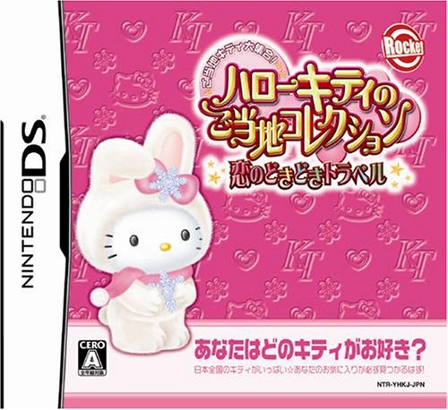 みんなで決めるサンリオキャラゲーシリーズ人気ナンバー1投票&ランキング 23位 ハローキティのご当地コレクション 恋のどきどきトラベルの画像
