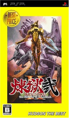 みんなで決めるハドソンのゲーム人気ナンバー1投票＆ランキング　97位　煉獄 弐の画像