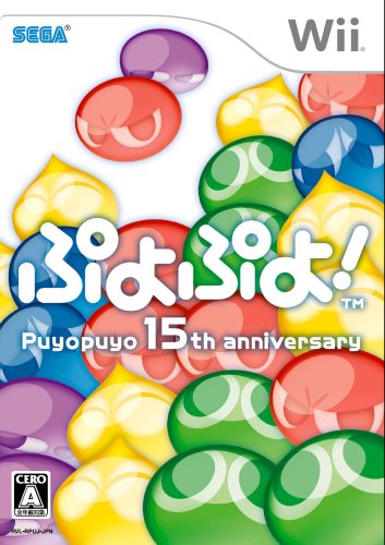 Wiiの名作・パズル・テーブルゲーム人気投票＆ランキング【PZL・TBL】　15位　ぷよぷよ! Puyopuyo 15th anniversaryの画像