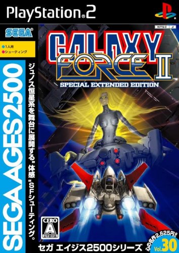 どのSEGA AGES 2500が一番楽しい?SEGA AGES 2500シリーズゲーム作品人気投票結果発表・ランキング 5位 ギャラクシーフォースIIの画像