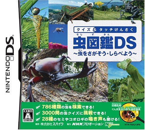 【DS】ニンテンドーDSの名作・パズル・テーブルゲーム人気投票＆ランキング【PZL・TBL】　433位　クイズ&タッチけんさく 虫図鑑DS 〜虫をさがそう・しらべよう〜の画像