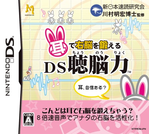 マイルストーンゲーム総選挙|あなたのNo.1作品タイトルは?・人気投票&ランキング 17位 DS聴脳力の画像