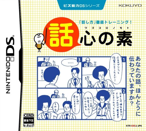 コクヨゲーム人気ゲームランキング・人気投票　1位　話心の素の画像