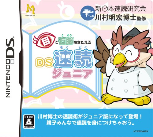 マイルストーンゲーム総選挙|あなたのNo.1作品タイトルは?・人気投票&ランキング 22位 DS速読ジュニアの画像