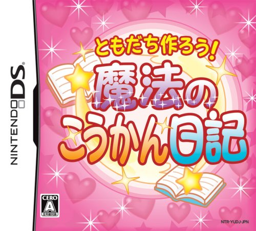 アーテインで一番面白かったゲームを決める人気投票&ランキング 4位 魔法のこうかん日記の画像