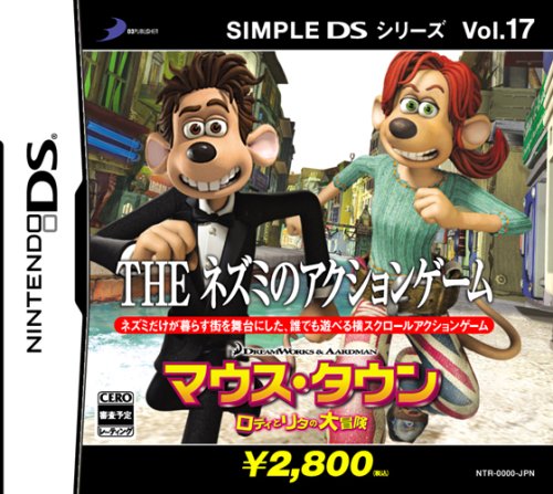 【DS】ニンテンドーDSの名作・アクションゲーム人気投票＆ランキング【ACT】　84位　SIMPLE DSシリーズ Vol.17 THE ネズミのアクションゲーム 〜マウス・タウン ロディの画像