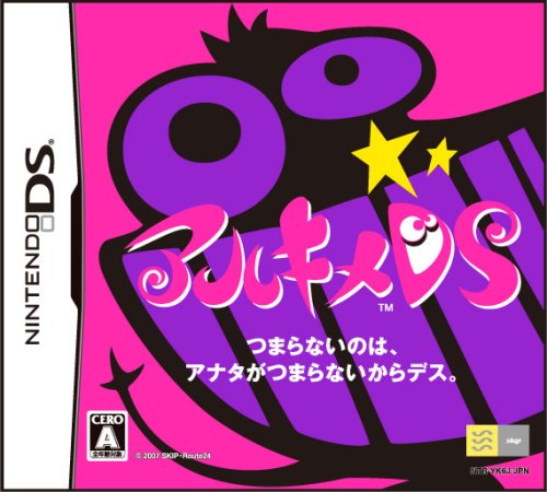 【DS】ニンテンドーDSの名作・パズル・テーブルゲーム人気投票＆ランキング【PZL・TBL】　100位　アルキメDSの画像