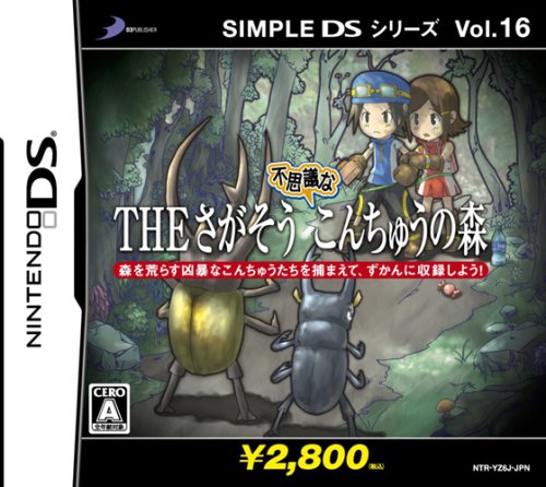 【DS】ニンテンドーDSの名作・アクションゲーム人気投票＆ランキング【ACT】　75位　SIMPLE DSシリーズ Vol.16 THE さがそう 不思議なこんちゅうの森の画像