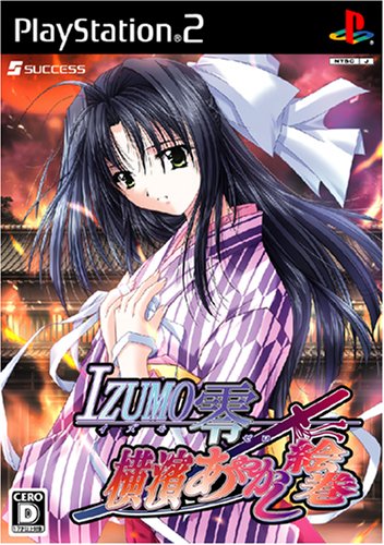 【PS2】プレイステーション2の名作・シミュレーション・ゲーム人気投票&ランキング【SLG】 293位 IZUMO零 〜横濱あやかし絵巻〜の画像