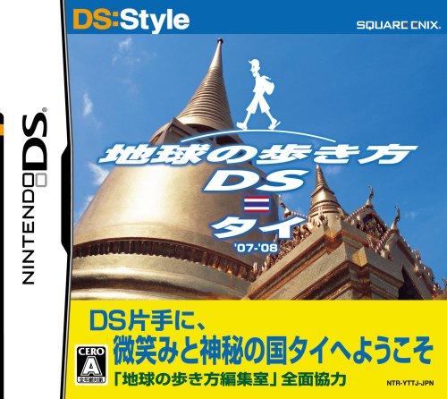 スクウェア・エニックスで最高傑作のゲームを決める人気投票&ランキング 249位 地球の歩き方DS タイの画像