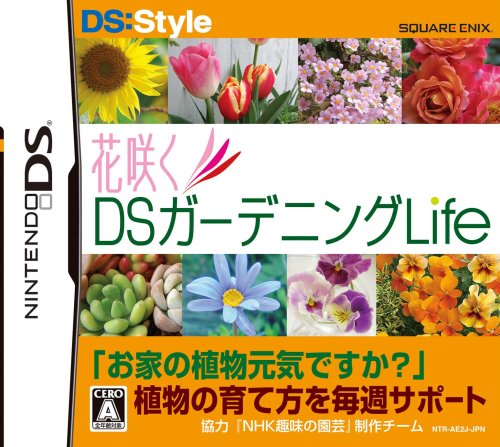 スクウェア・エニックスで最高傑作のゲームを決める人気投票&ランキング 248位 花咲くDSガーデニングLifeの画像