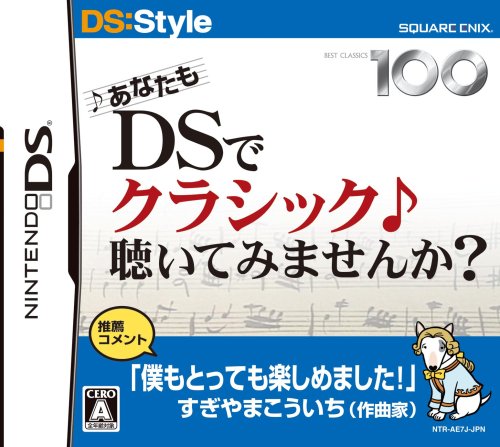【DS】ニンテンドーDSの名作・音楽ゲーム人気投票＆ランキング【リズムゲーム】　8位　あなたも DSでクラシック 聴いてみませんか?の画像